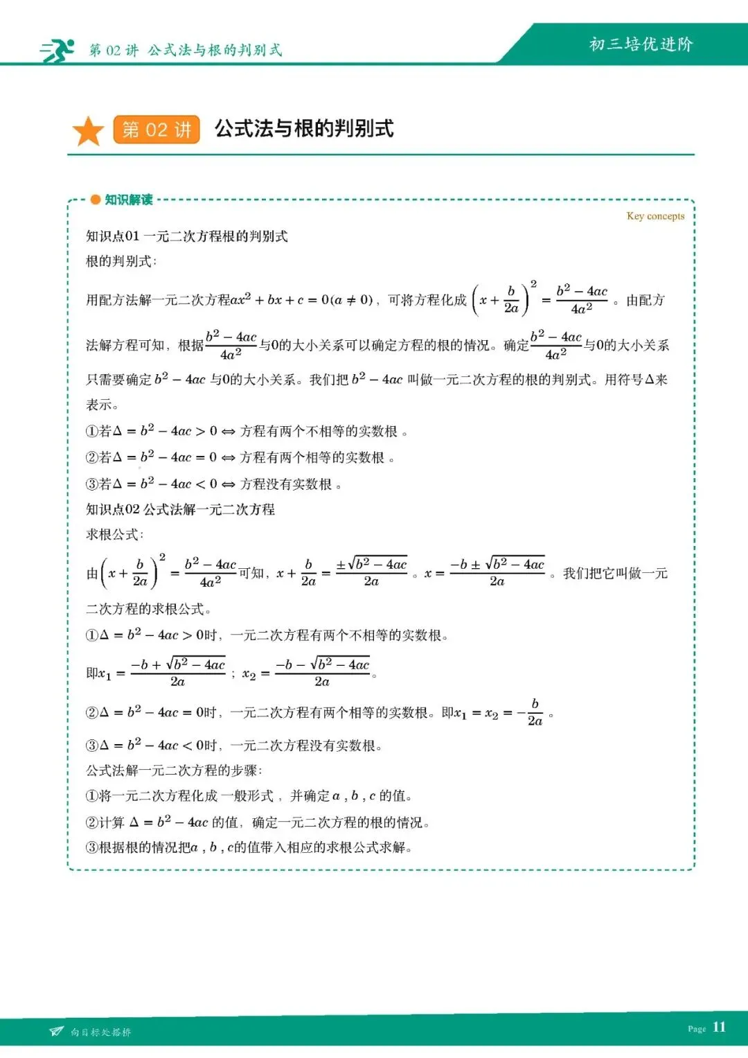 【九上数学】2026人教版初三数学秋季培优讲义-第19张图片-四季读书网 【九上数学】2026人教版初三数学秋季培优讲义-第19张图片-四季读书网