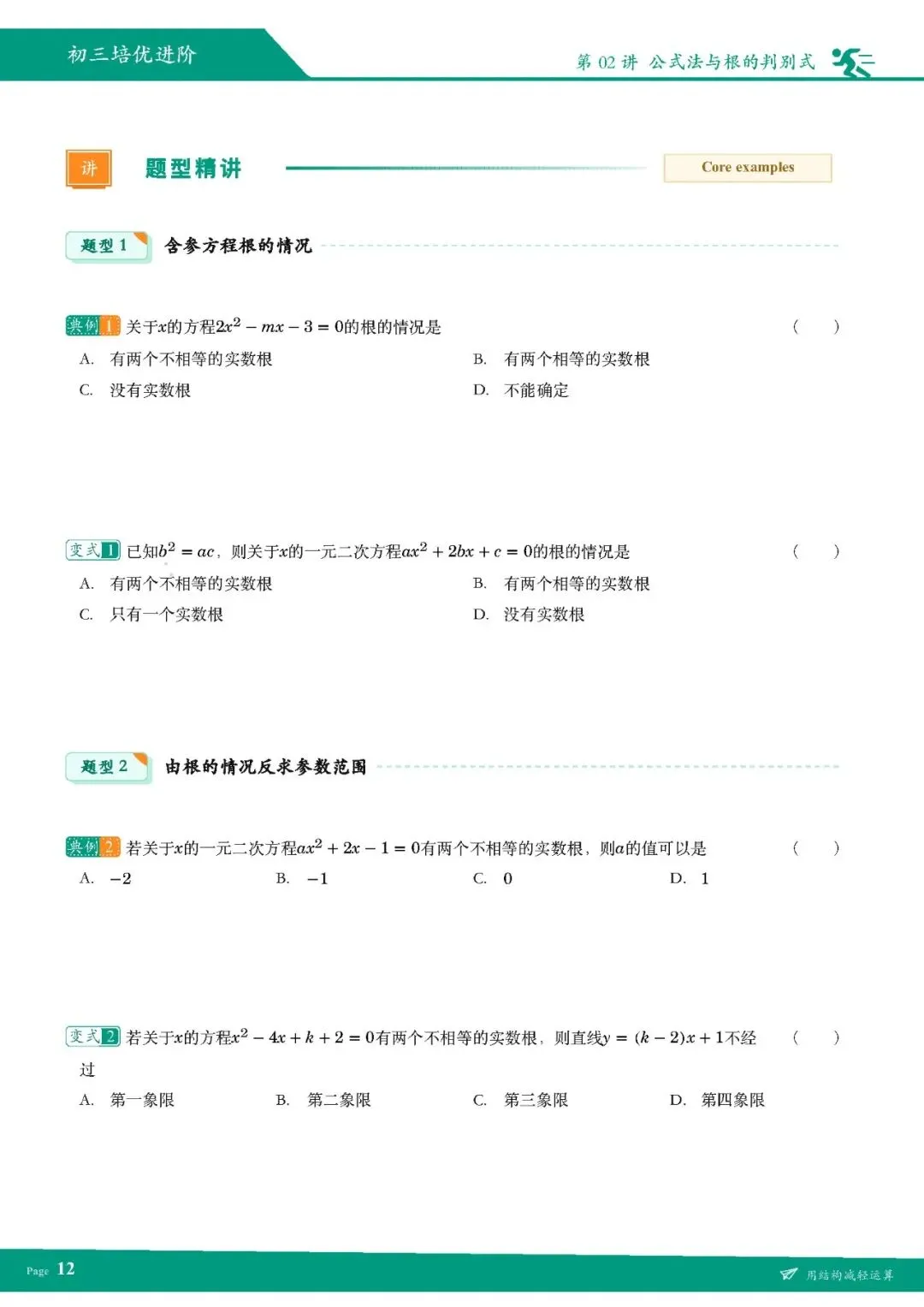【九上数学】2026人教版初三数学秋季培优讲义-第20张图片-四季读书网 【九上数学】2026人教版初三数学秋季培优讲义-第20张图片-四季读书网
