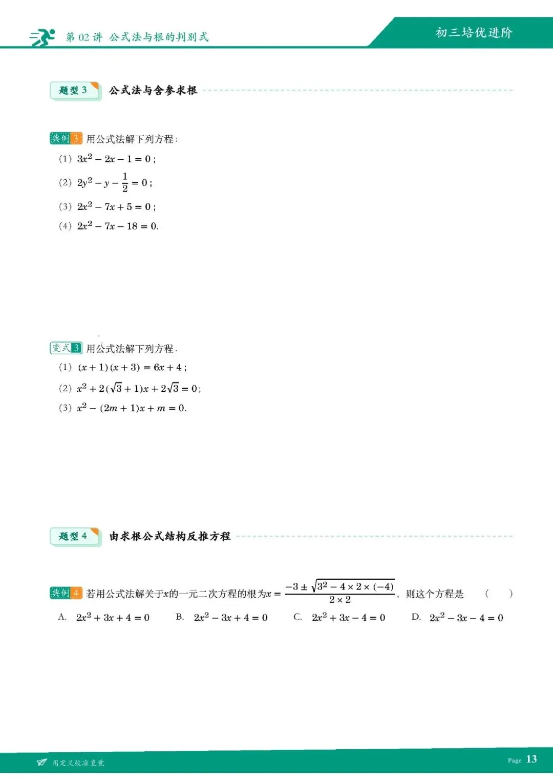 【九上数学】2026人教版初三数学秋季培优讲义-第21张图片-四季读书网 【九上数学】2026人教版初三数学秋季培优讲义-第21张图片-四季读书网
