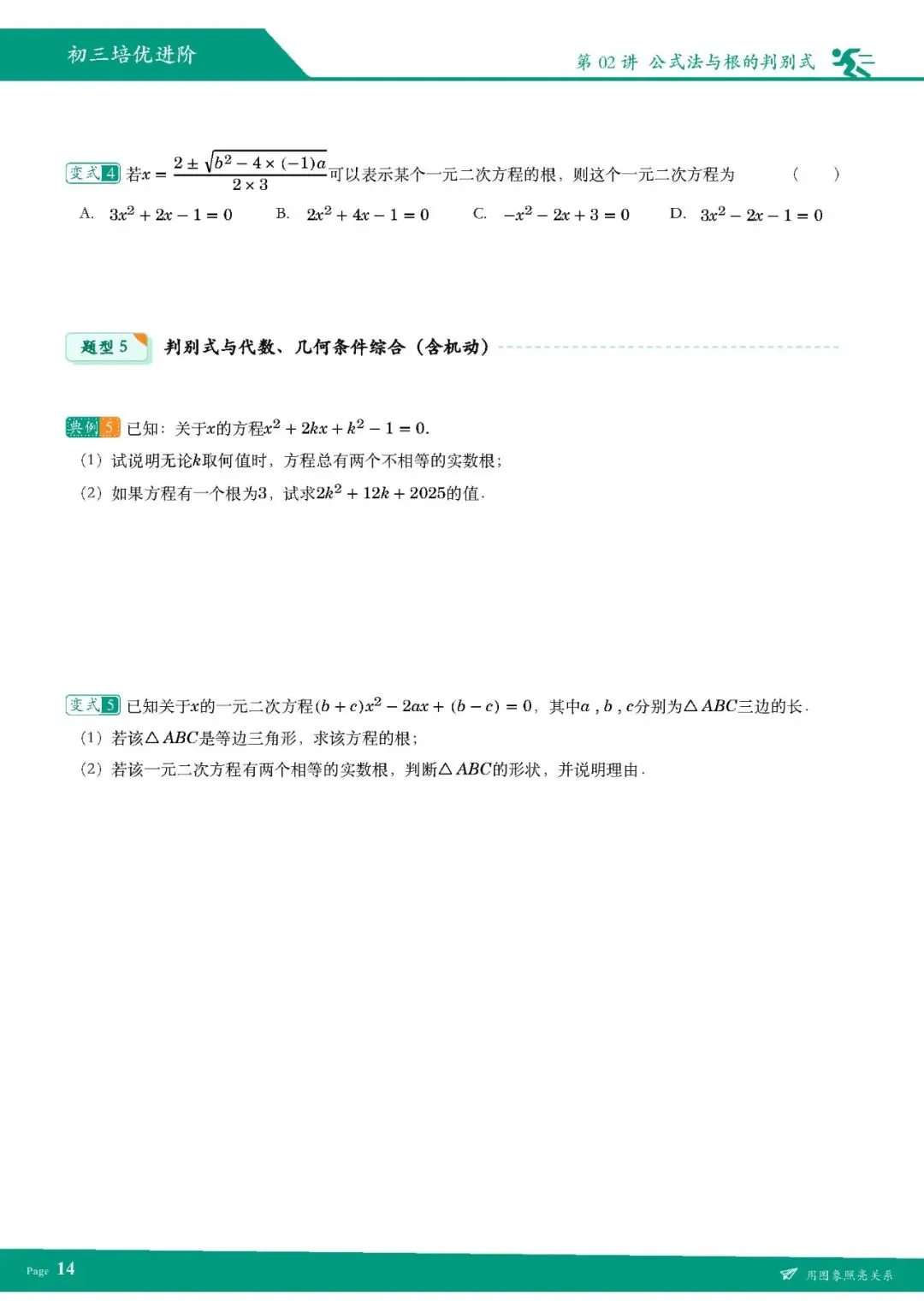 【九上数学】2026人教版初三数学秋季培优讲义-第22张图片-四季读书网 【九上数学】2026人教版初三数学秋季培优讲义-第22张图片-四季读书网