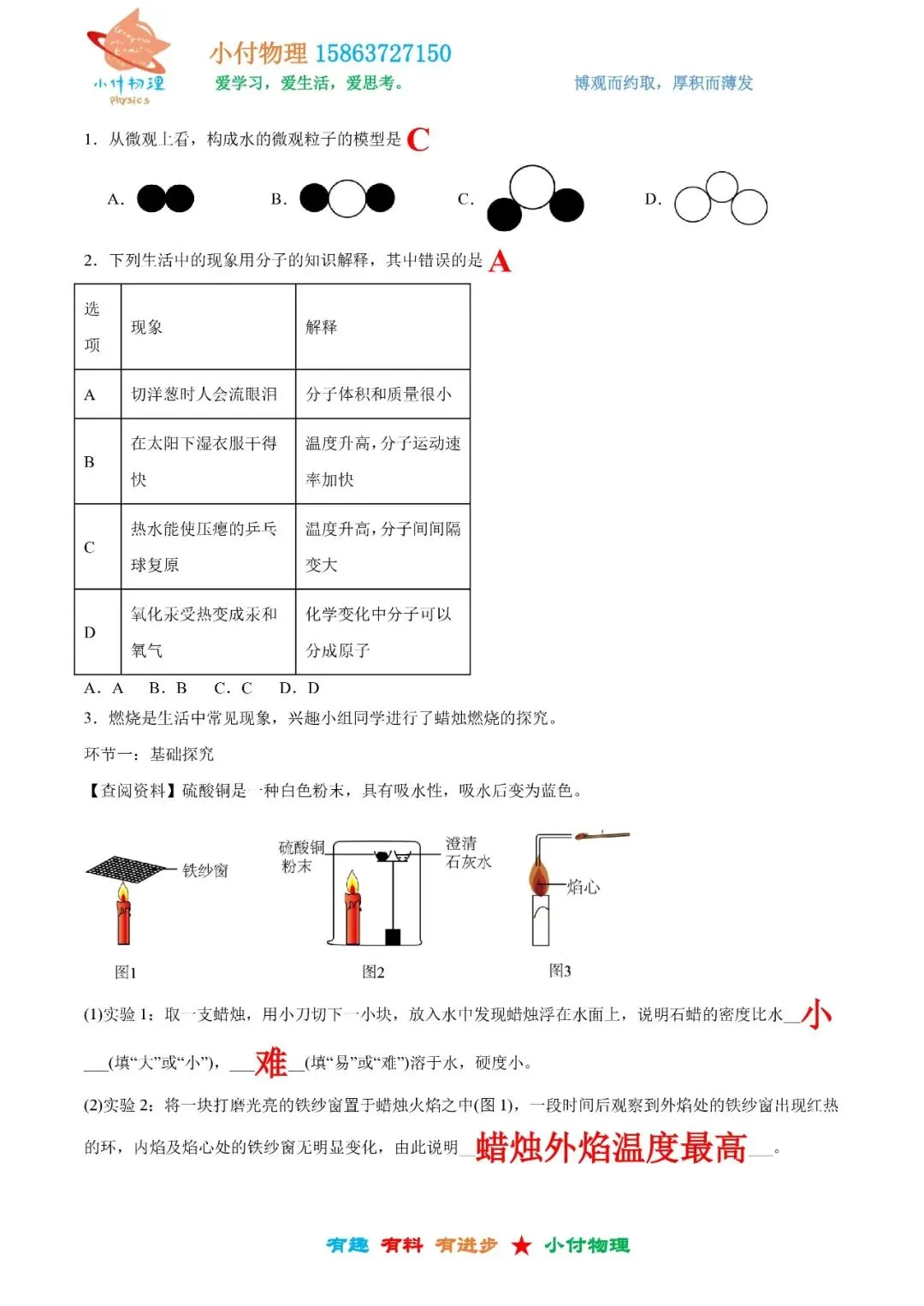 9月23号 初三化学训练答案+视频讲解-第2张图片-四季读书网