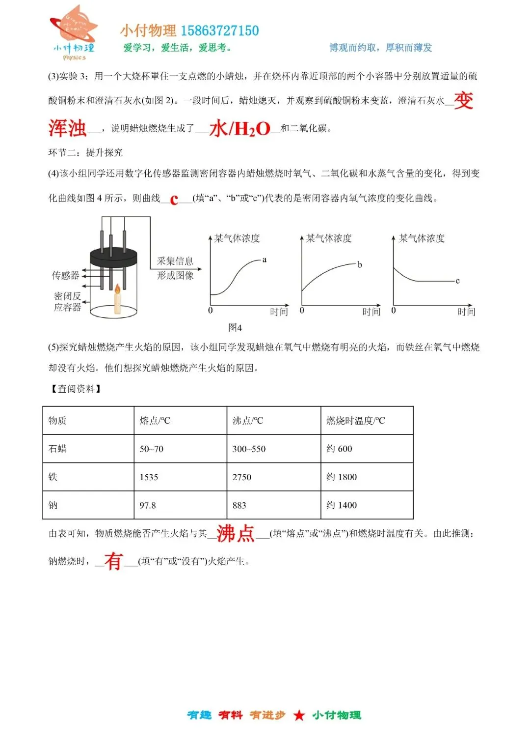 9月23号 初三化学训练答案+视频讲解-第3张图片-四季读书网