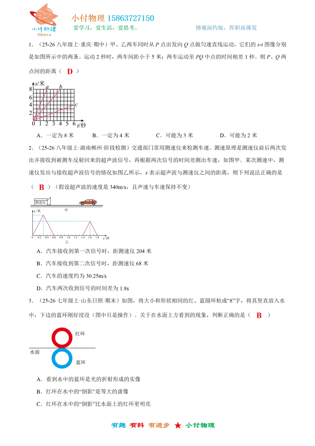 9月23号 初三物理训练答案+视频讲解-第2张图片-四季读书网