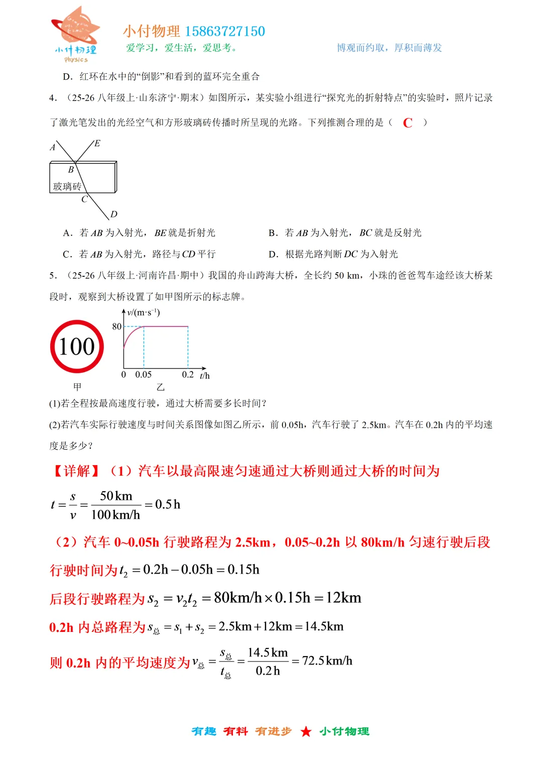 9月23号 初三物理训练答案+视频讲解-第3张图片-四季读书网