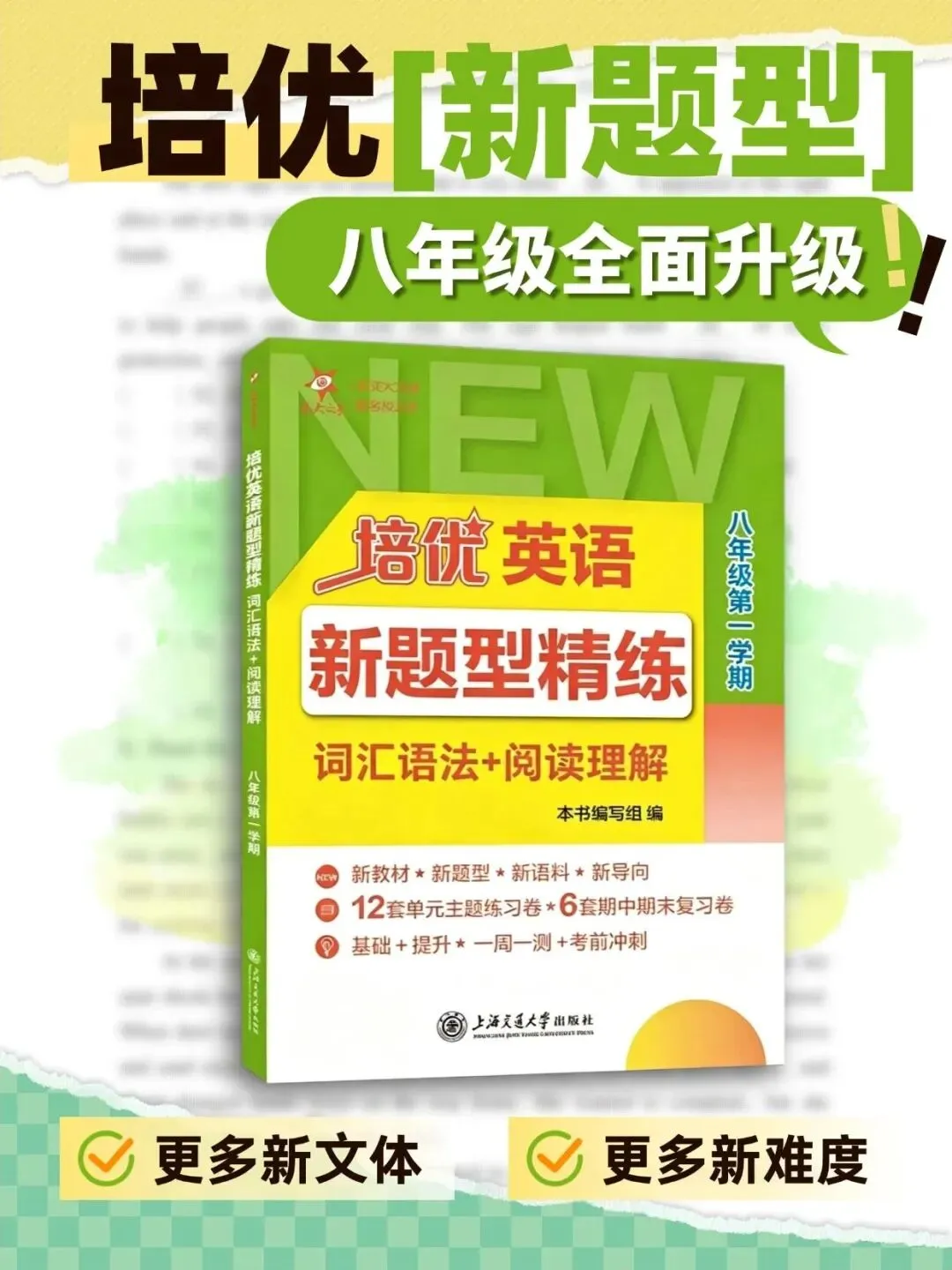 上海中考英语新题型,一套练透!-第1张图片-四季读书网