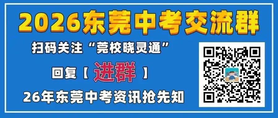 突发!东莞某中学初三全员打乱分班!家长:备考经不起变动!-第1张图片-四季读书网