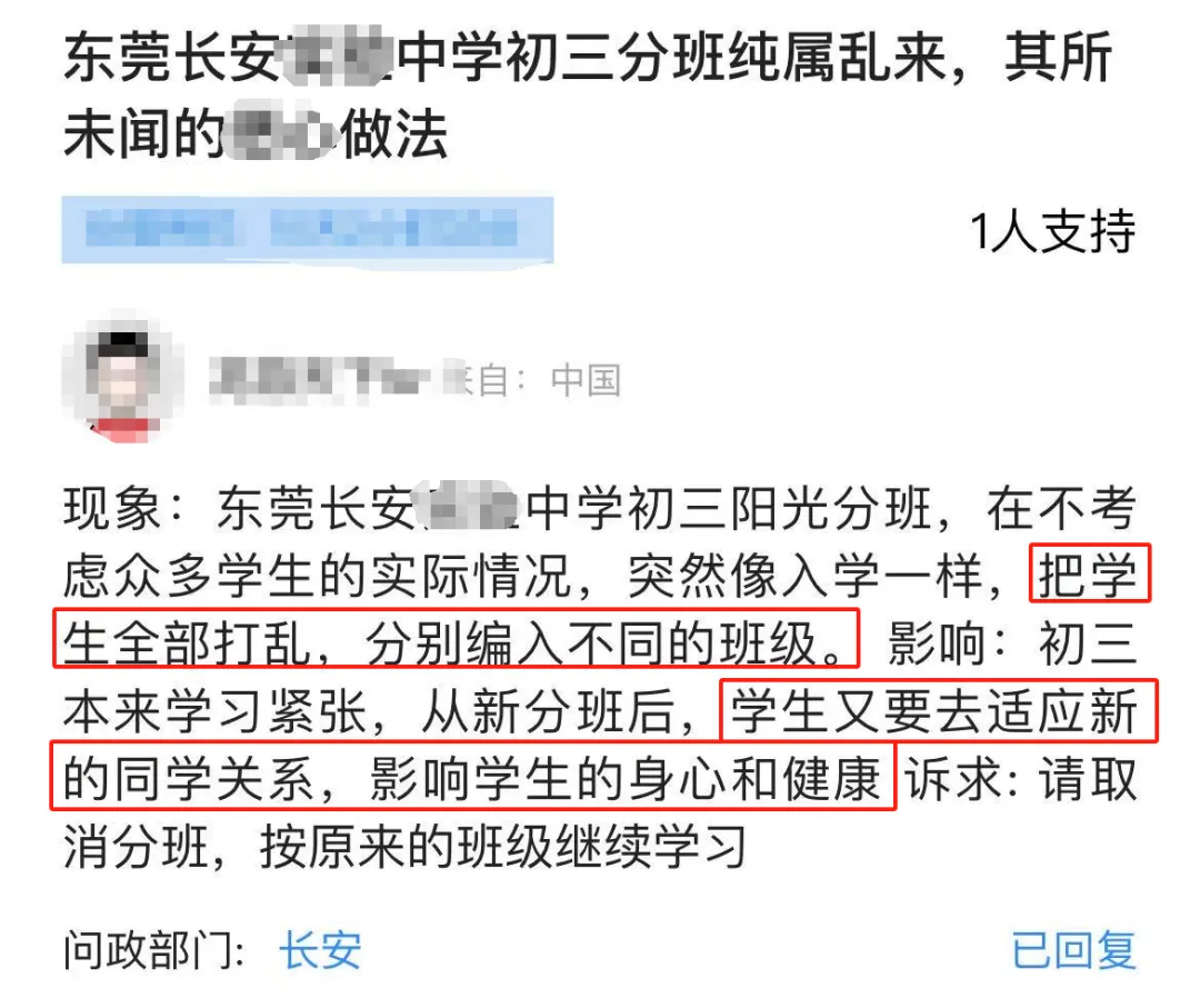 突发!东莞某中学初三全员打乱分班!家长:备考经不起变动!-第2张图片-四季读书网