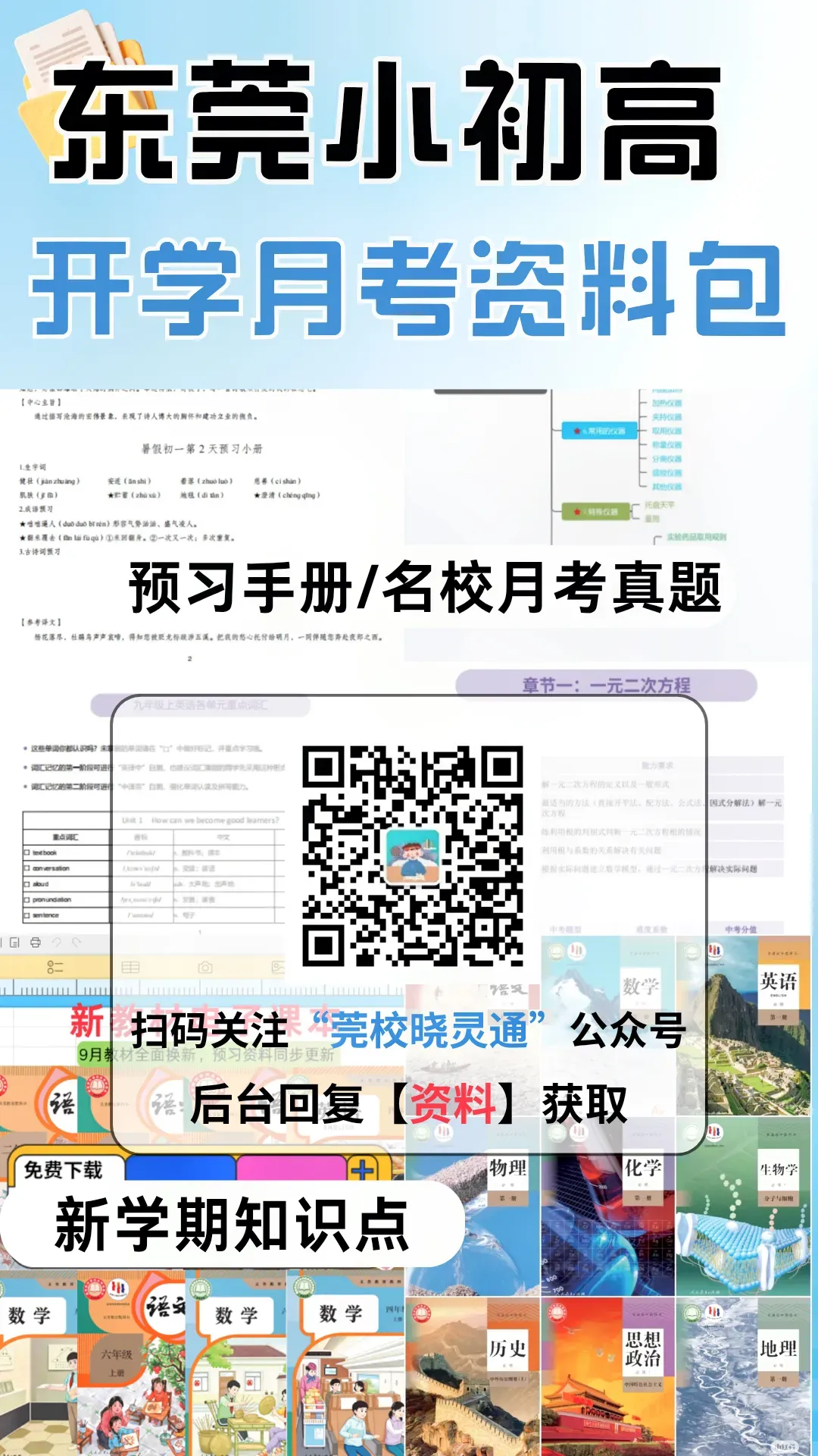 突发!东莞某中学初三全员打乱分班!家长:备考经不起变动!-第12张图片-四季读书网