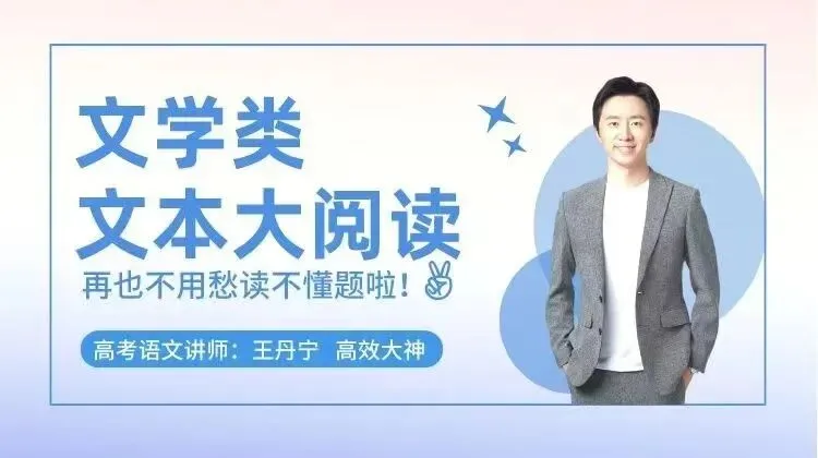 丹宁老师新课,高考系列-第4张图片-四季读书网 丹宁老师新课,高考系列-第4张图片-四季读书网