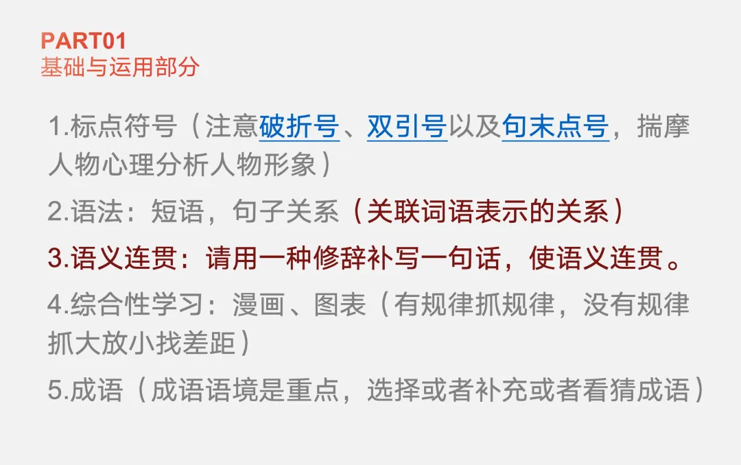 蓄力冲刺,决胜中考——三河八中教育集团语文大教研解锁复习重点(基础、诗词篇)-第10张图片-四季读书网 蓄力冲刺,决胜中考——三河八中教育集团语文大教研解锁复习重点(基础、诗词篇)-第10张图片-四季读书网