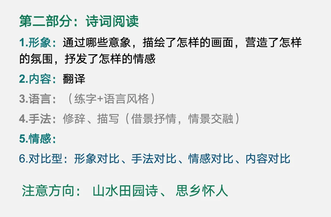 蓄力冲刺,决胜中考——三河八中教育集团语文大教研解锁复习重点(基础、诗词篇)-第13张图片-四季读书网 蓄力冲刺,决胜中考——三河八中教育集团语文大教研解锁复习重点(基础、诗词篇)-第13张图片-四季读书网