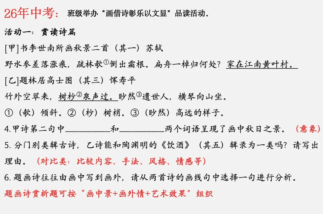 蓄力冲刺,决胜中考——三河八中教育集团语文大教研解锁复习重点(基础、诗词篇)-第17张图片-四季读书网 蓄力冲刺,决胜中考——三河八中教育集团语文大教研解锁复习重点(基础、诗词篇)-第17张图片-四季读书网