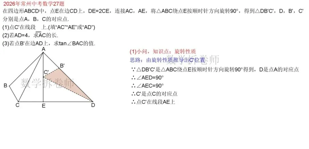 2026年常州中考数学27题(几综大题)运用旋转解答-第2张图片-四季读书网 2026年常州中考数学27题(几综大题)运用旋转解答-第2张图片-四季读书网
