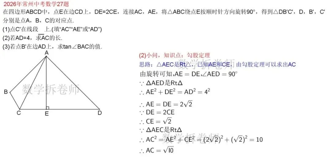 2026年常州中考数学27题(几综大题)运用旋转解答-第3张图片-四季读书网 2026年常州中考数学27题(几综大题)运用旋转解答-第3张图片-四季读书网