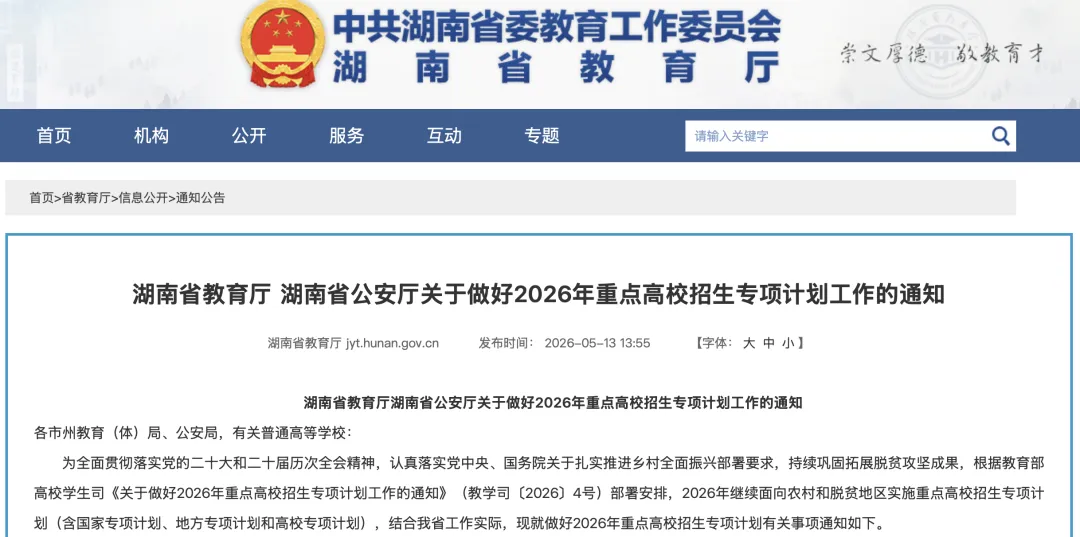 湖南高考多考30分, 不如家长看懂一个政策!省教育厅的表已经挂出来了-第1张图片-四季读书网 湖南高考多考30分, 不如家长看懂一个政策!省教育厅的表已经挂出来了-第1张图片-四季读书网