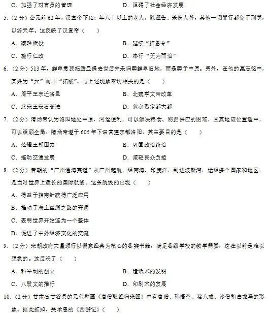广东省广州市历史中考试题及答案2024.6-第2张图片-四季读书网 广东省广州市历史中考试题及答案2024.6-第2张图片-四季读书网
