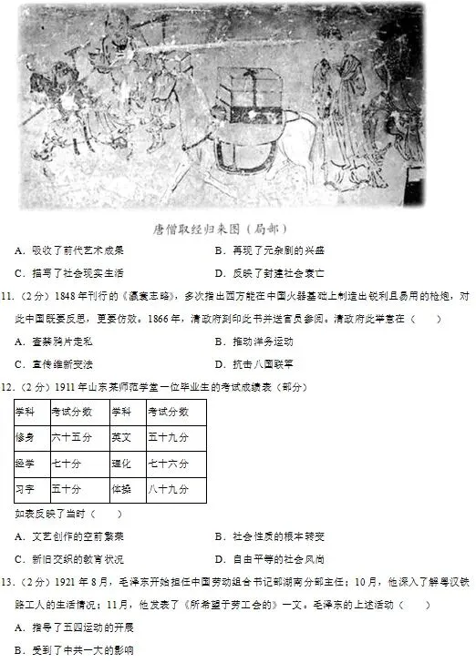 广东省广州市历史中考试题及答案2024.6-第3张图片-四季读书网 广东省广州市历史中考试题及答案2024.6-第3张图片-四季读书网