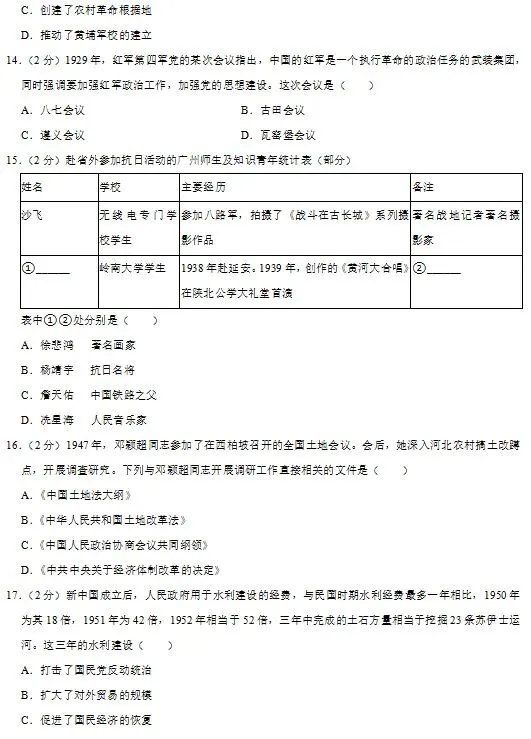 广东省广州市历史中考试题及答案2024.6-第4张图片-四季读书网 广东省广州市历史中考试题及答案2024.6-第4张图片-四季读书网