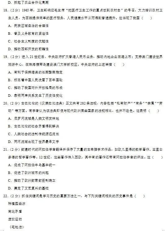 广东省广州市历史中考试题及答案2024.6-第5张图片-四季读书网 广东省广州市历史中考试题及答案2024.6-第5张图片-四季读书网