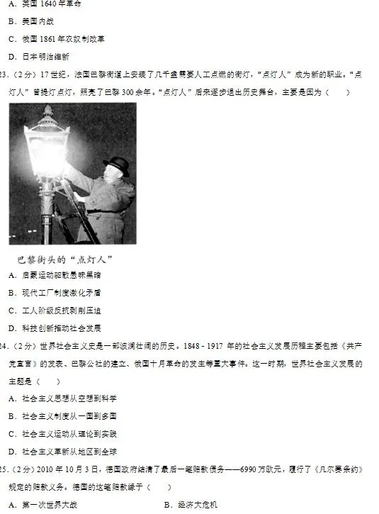 广东省广州市历史中考试题及答案2024.6-第6张图片-四季读书网 广东省广州市历史中考试题及答案2024.6-第6张图片-四季读书网