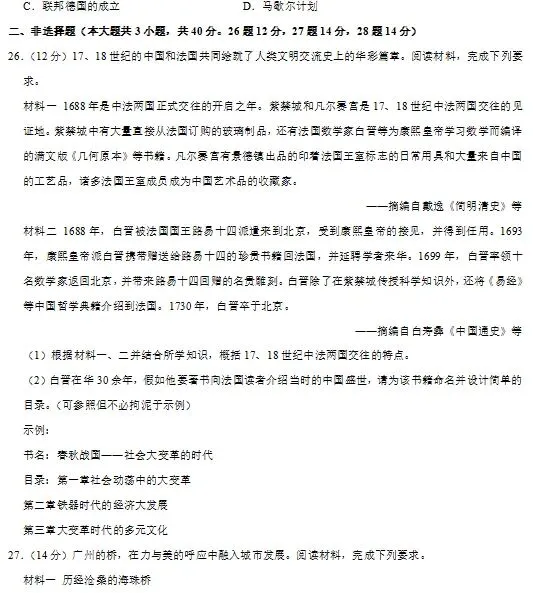 广东省广州市历史中考试题及答案2024.6-第7张图片-四季读书网 广东省广州市历史中考试题及答案2024.6-第7张图片-四季读书网