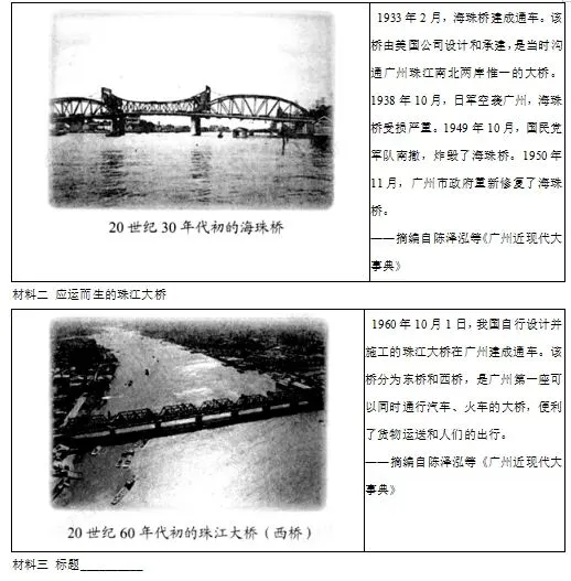 广东省广州市历史中考试题及答案2024.6-第8张图片-四季读书网 广东省广州市历史中考试题及答案2024.6-第8张图片-四季读书网