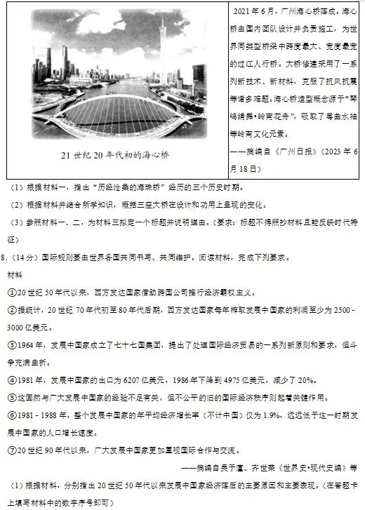 广东省广州市历史中考试题及答案2024.6-第9张图片-四季读书网 广东省广州市历史中考试题及答案2024.6-第9张图片-四季读书网