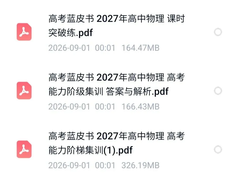 2027物理高考蓝皮书-第1张图片-四季读书网 2027物理高考蓝皮书-第1张图片-四季读书网