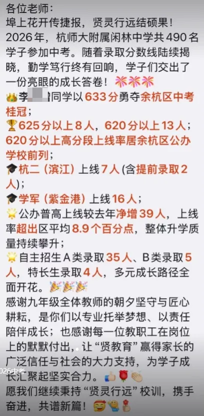 杭州热门初中中考数据-第18张图片-四季读书网 杭州热门初中中考数据-第18张图片-四季读书网