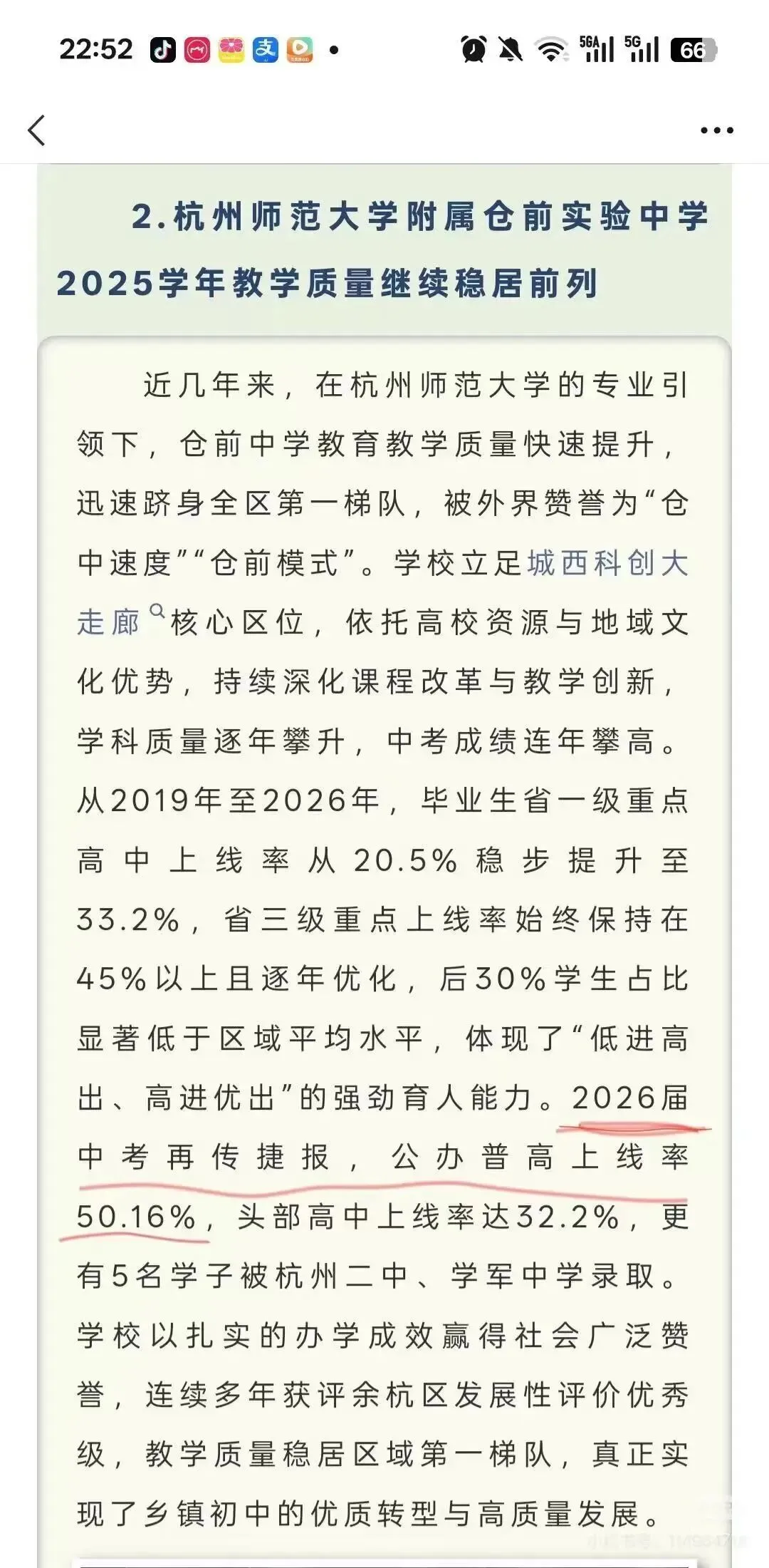 杭州热门初中中考数据-第23张图片-四季读书网 杭州热门初中中考数据-第23张图片-四季读书网