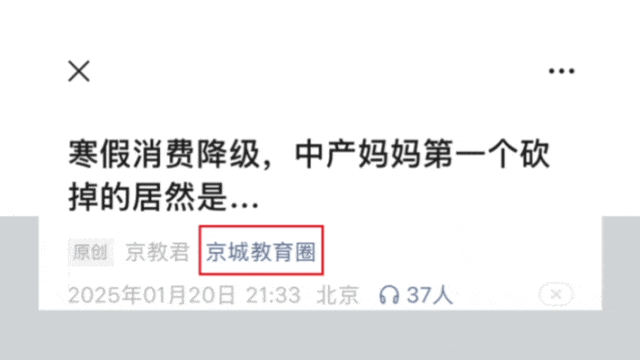 重磅!北京将扩大不依靠中考分数升学的比例;推出50个科学高中试点集团-第7张图片-四季读书网