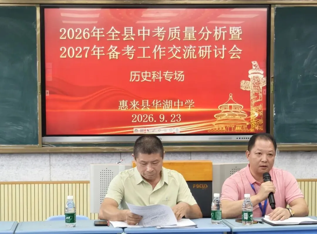 聚力研思备中考,深耕历史启新程----2026年全县中考质量分析暨2027年备考工作交流研讨会(历史科专场)-第3张图片-四季读书网 聚力研思备中考,深耕历史启新程----2026年全县中考质量分析暨2027年备考工作交流研讨会(历史科专场)-第3张图片-四季读书网