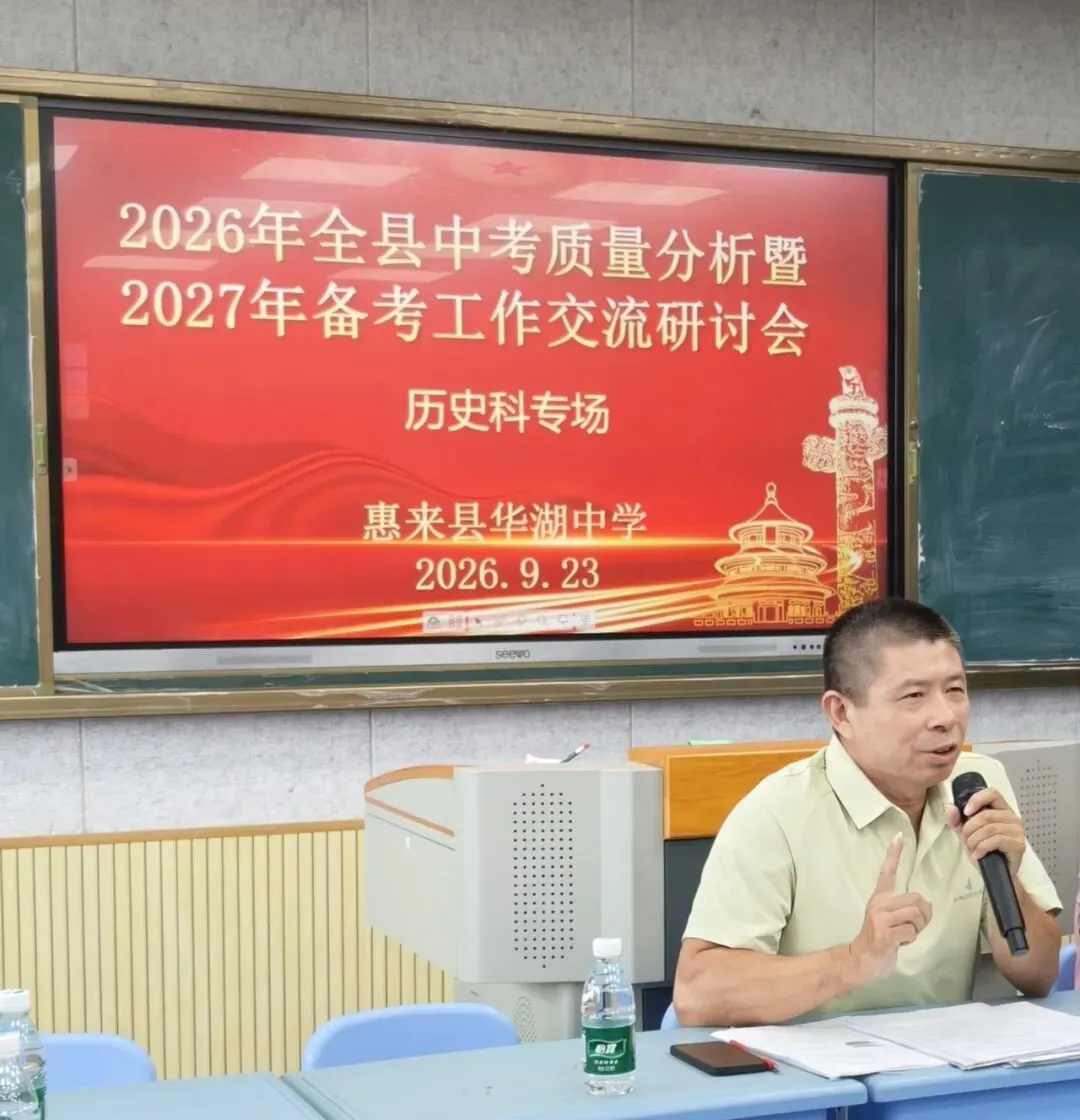 聚力研思备中考,深耕历史启新程----2026年全县中考质量分析暨2027年备考工作交流研讨会(历史科专场)-第5张图片-四季读书网 聚力研思备中考,深耕历史启新程----2026年全县中考质量分析暨2027年备考工作交流研讨会(历史科专场)-第5张图片-四季读书网