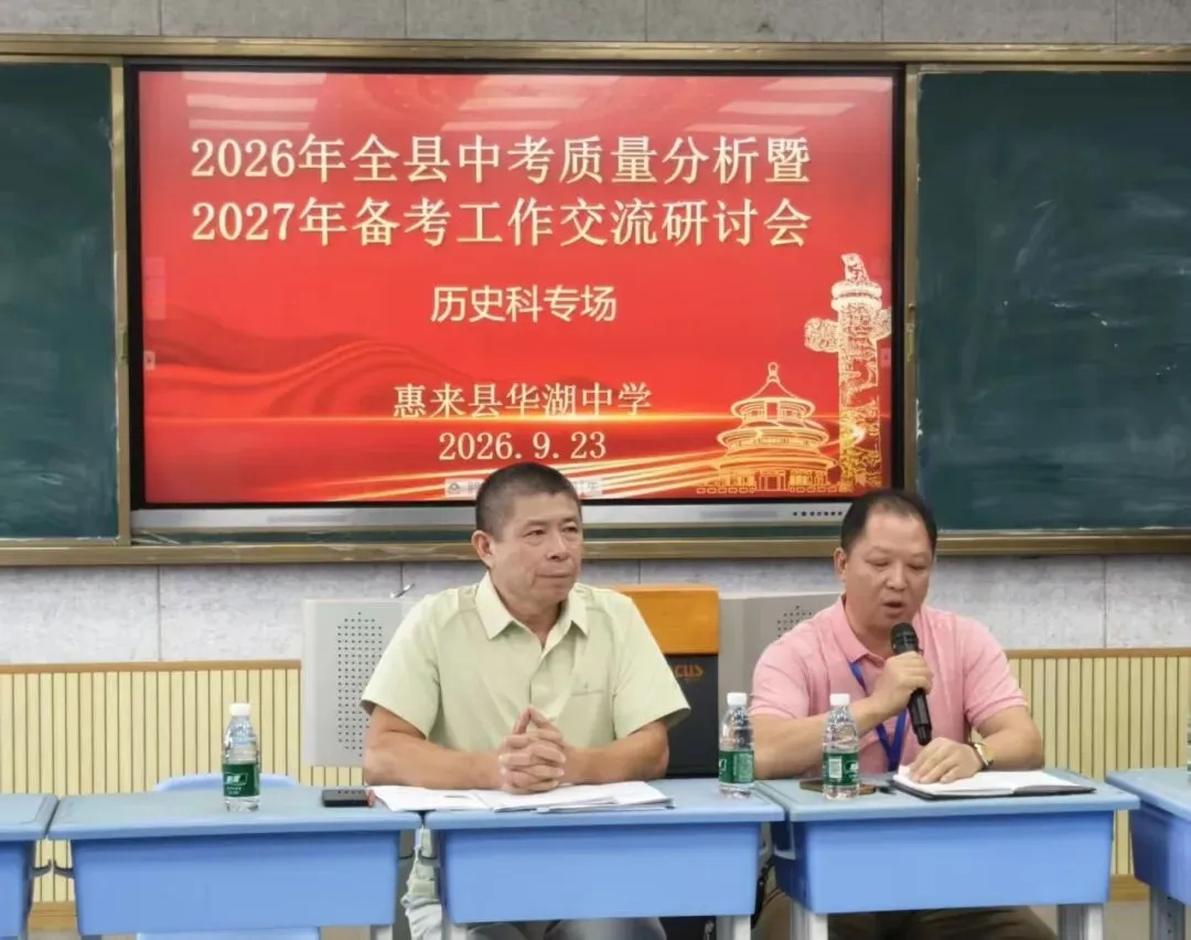 聚力研思备中考,深耕历史启新程----2026年全县中考质量分析暨2027年备考工作交流研讨会(历史科专场)-第7张图片-四季读书网 聚力研思备中考,深耕历史启新程----2026年全县中考质量分析暨2027年备考工作交流研讨会(历史科专场)-第7张图片-四季读书网