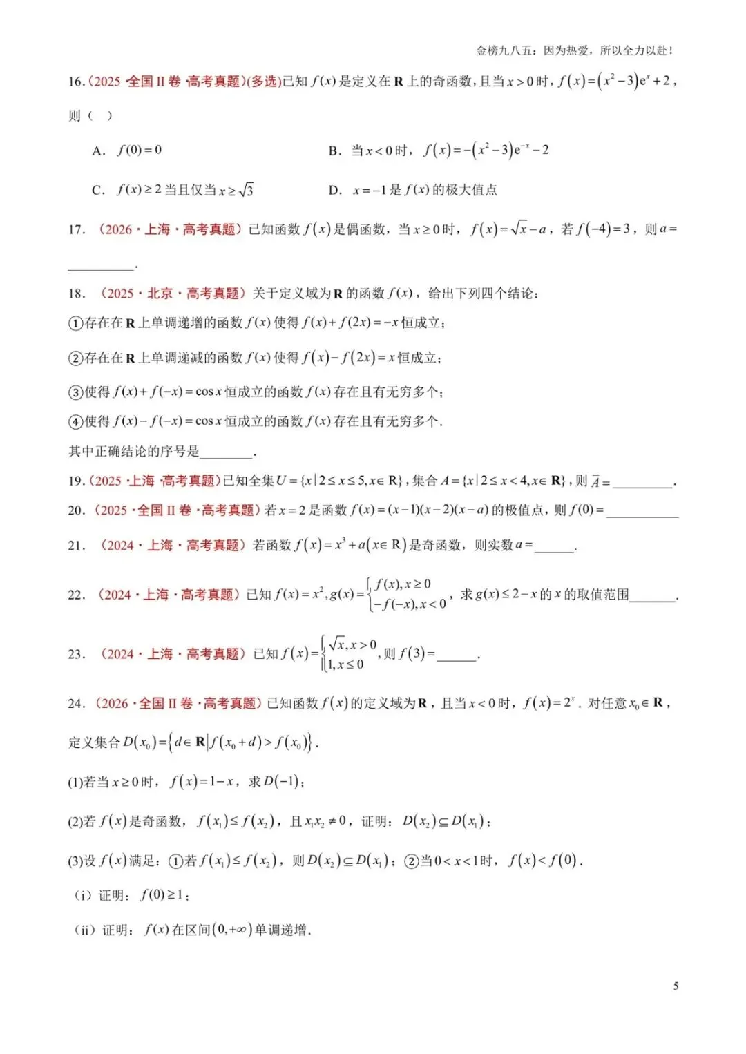 高考数学:【三年真题】专题07函数(学生版)-第5张图片-四季读书网