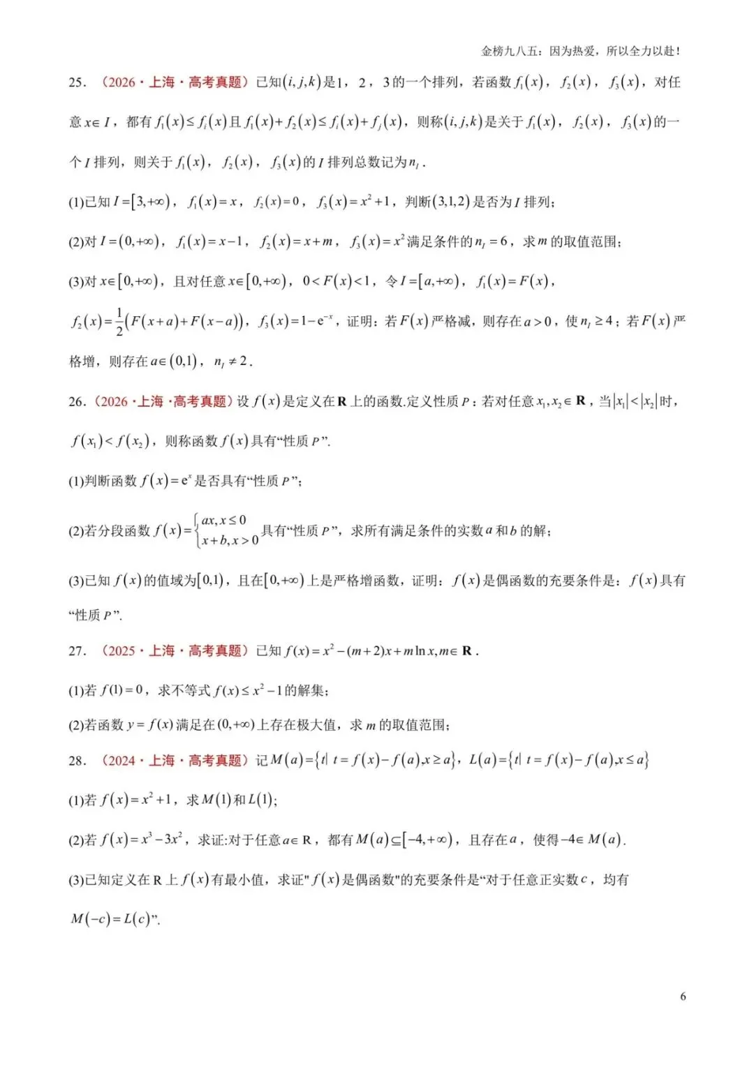 高考数学:【三年真题】专题07函数(学生版)-第6张图片-四季读书网