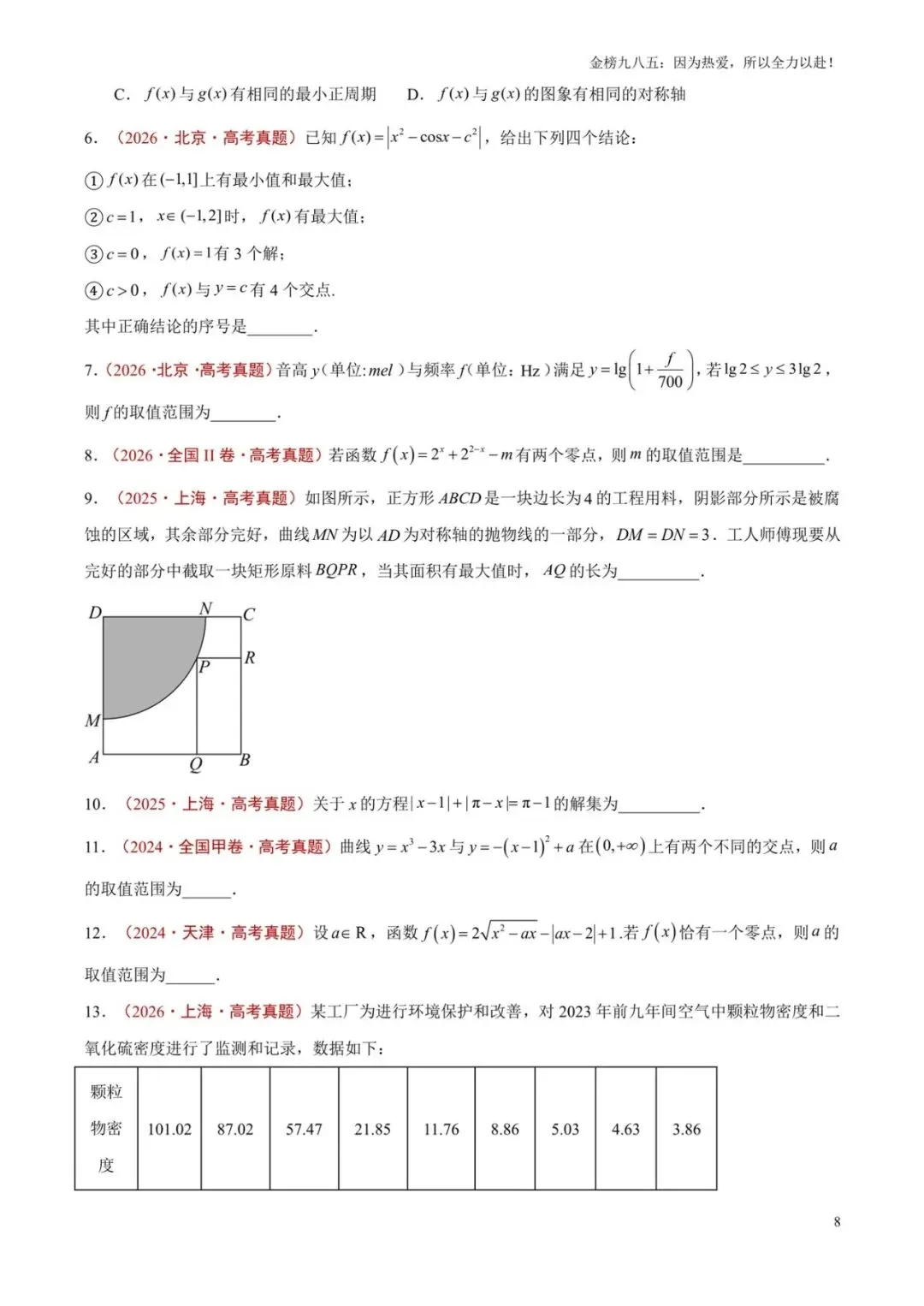 高考数学:【三年真题】专题07函数(学生版)-第8张图片-四季读书网