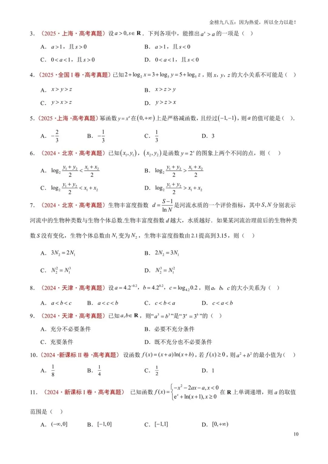 高考数学:【三年真题】专题07函数(学生版)-第10张图片-四季读书网