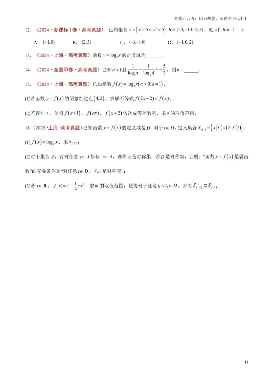 高考数学:【三年真题】专题07函数(学生版)-第11张图片-四季读书网