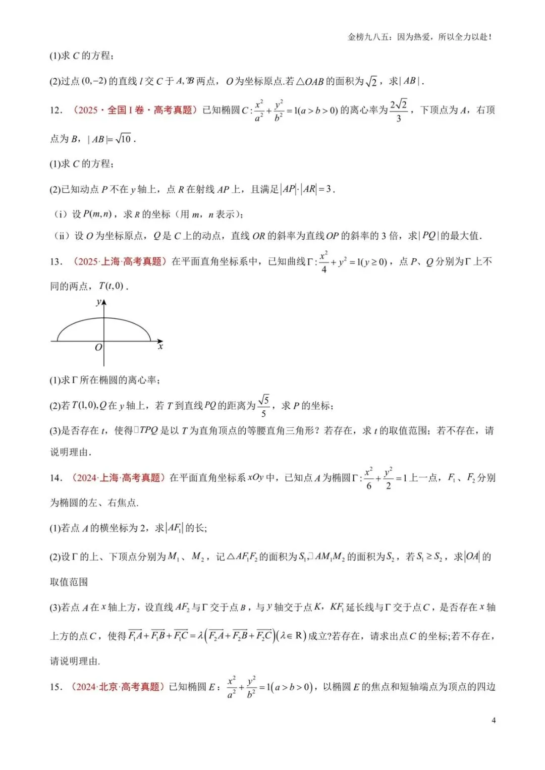 高考数学:【三年真题】专题09圆锥曲线(学生版)-第4张图片-四季读书网