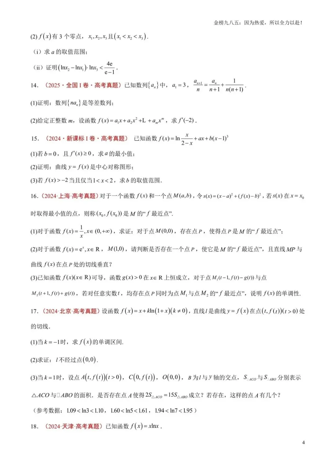 高考数学:【三年真题】专题08导数及其应用(学生版)-第4张图片-四季读书网