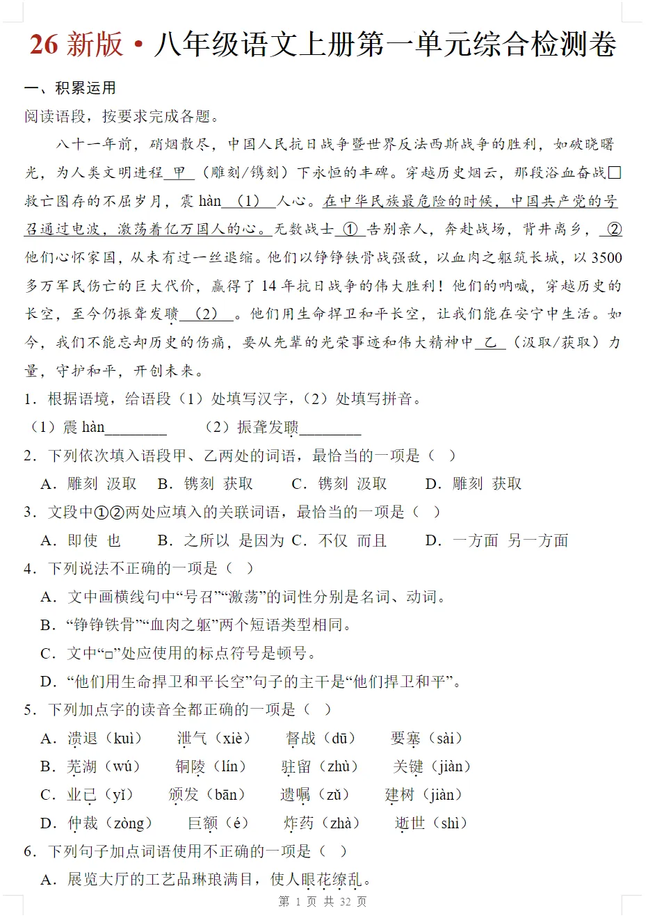 初二语文上册《第一单元检测卷》2套+答案,可打印-第2张图片-四季读书网