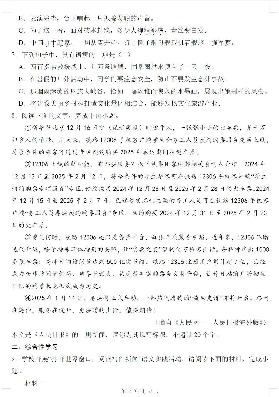 初二语文上册《第一单元检测卷》2套+答案,可打印-第3张图片-四季读书网 初二语文上册《第一单元检测卷》2套+答案,可打印-第3张图片-四季读书网