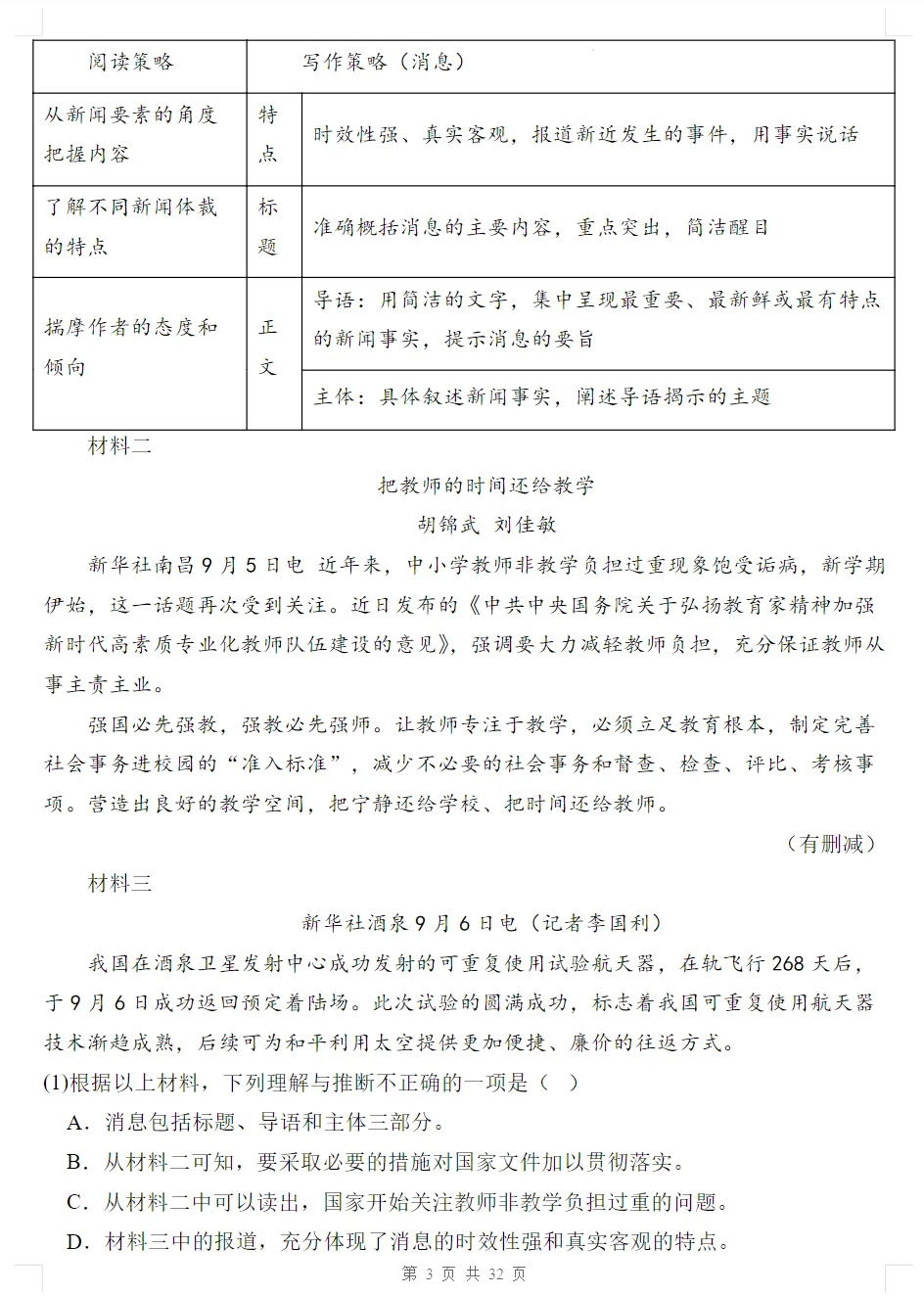 初二语文上册《第一单元检测卷》2套+答案,可打印-第4张图片-四季读书网