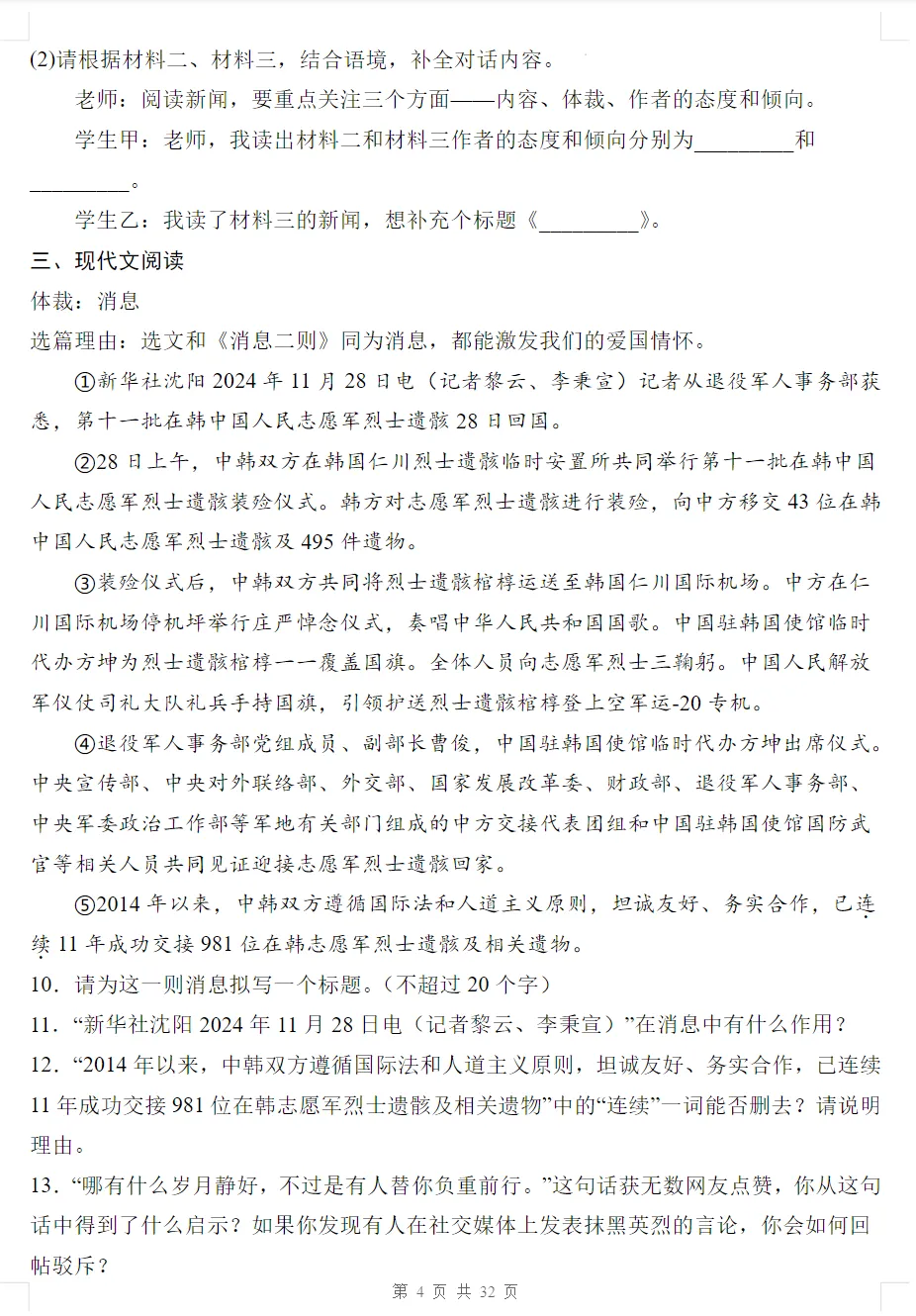 初二语文上册《第一单元检测卷》2套+答案,可打印-第5张图片-四季读书网