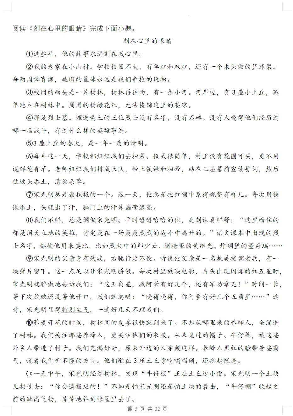 初二语文上册《第一单元检测卷》2套+答案,可打印-第6张图片-四季读书网