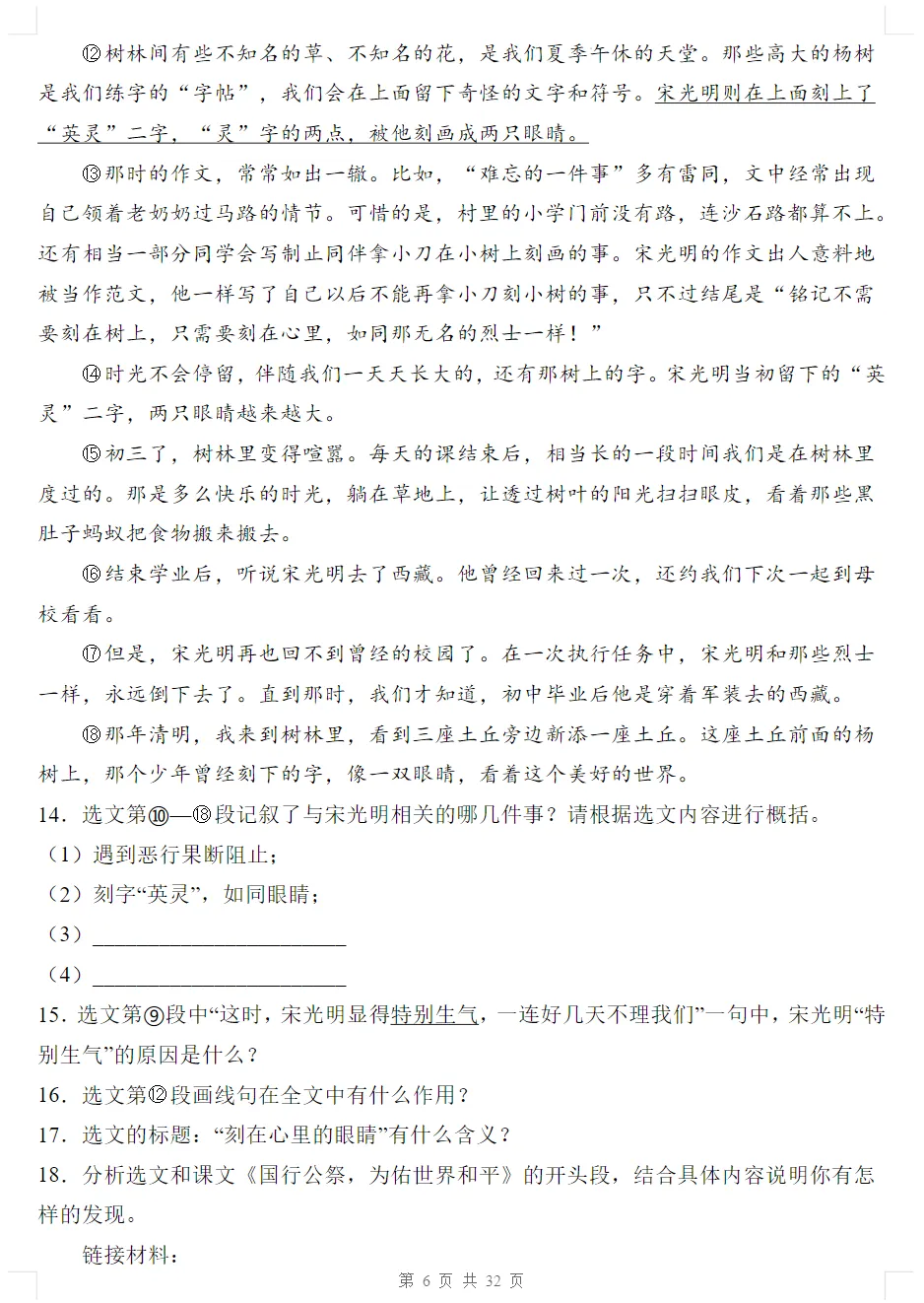 初二语文上册《第一单元检测卷》2套+答案,可打印-第7张图片-四季读书网