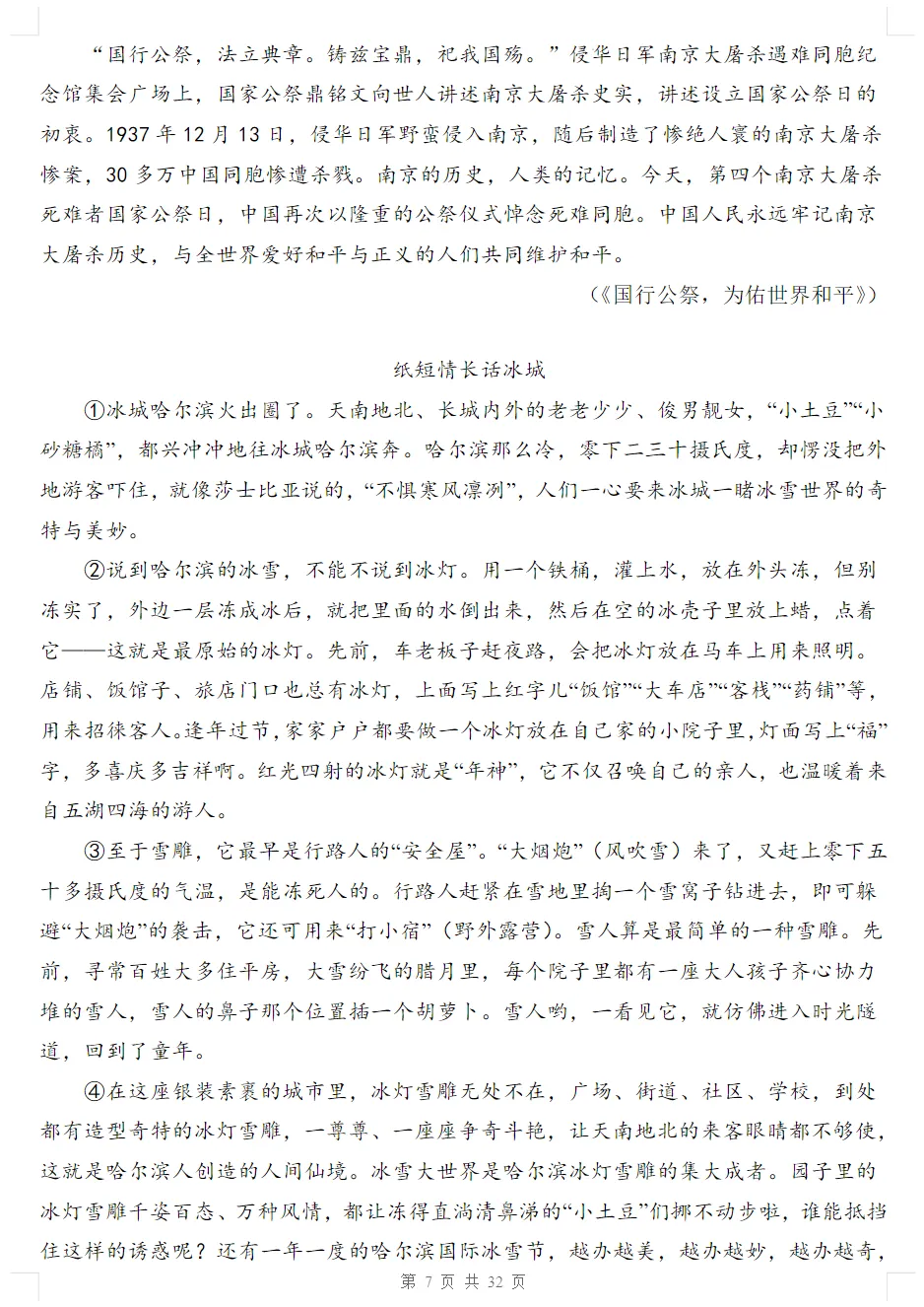 初二语文上册《第一单元检测卷》2套+答案,可打印-第8张图片-四季读书网 初二语文上册《第一单元检测卷》2套+答案,可打印-第8张图片-四季读书网