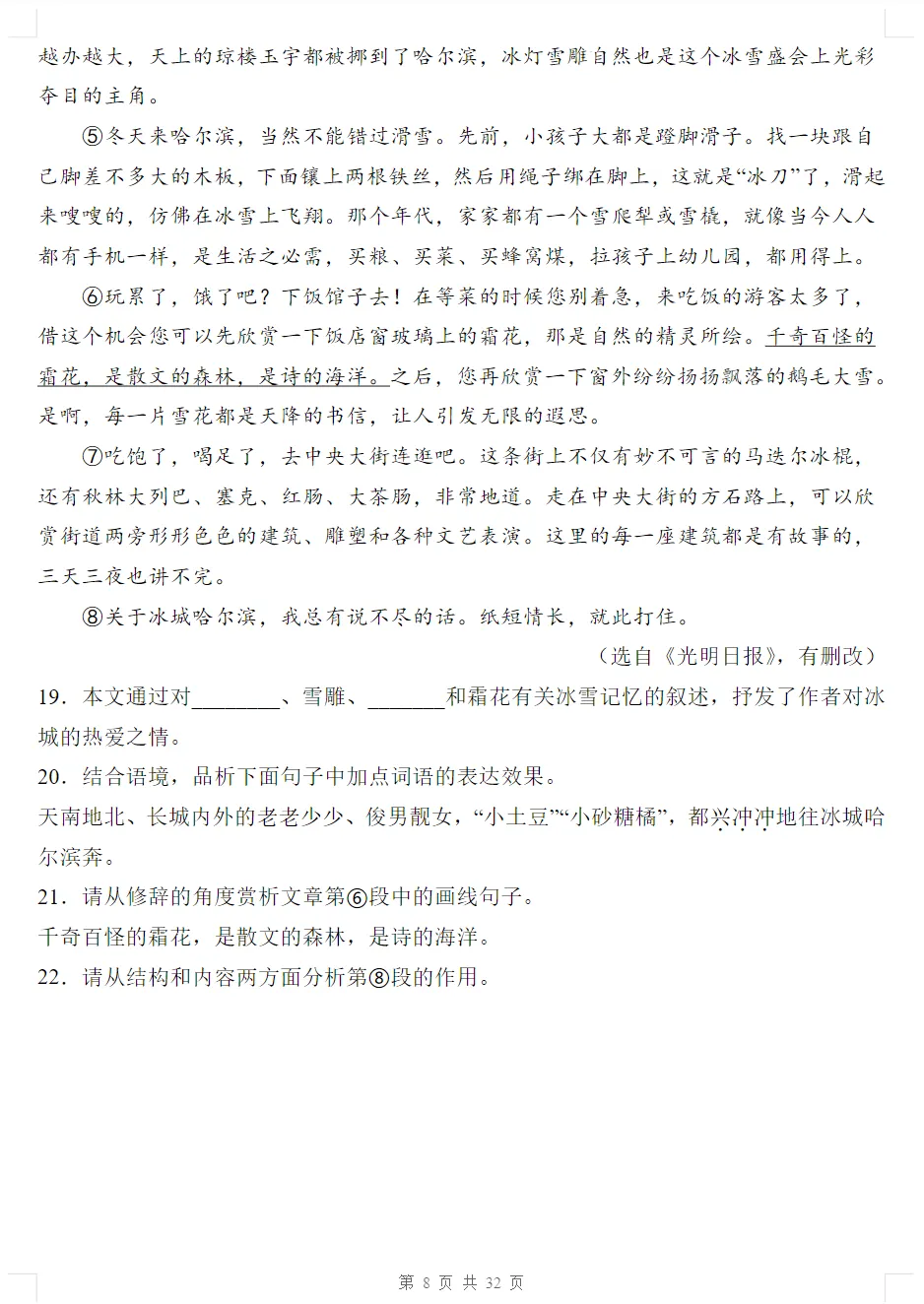 初二语文上册《第一单元检测卷》2套+答案,可打印-第9张图片-四季读书网