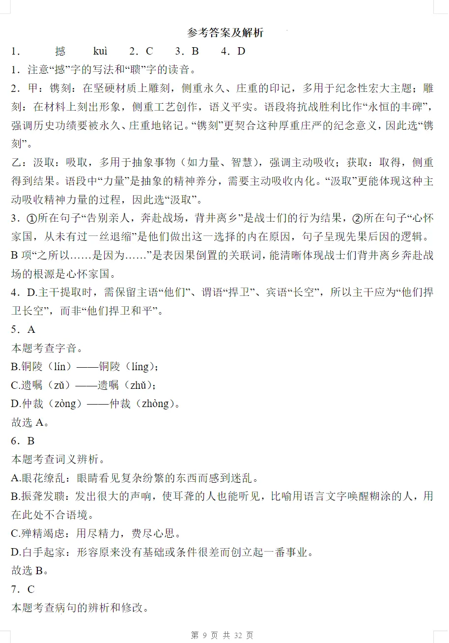 初二语文上册《第一单元检测卷》2套+答案,可打印-第10张图片-四季读书网 初二语文上册《第一单元检测卷》2套+答案,可打印-第10张图片-四季读书网